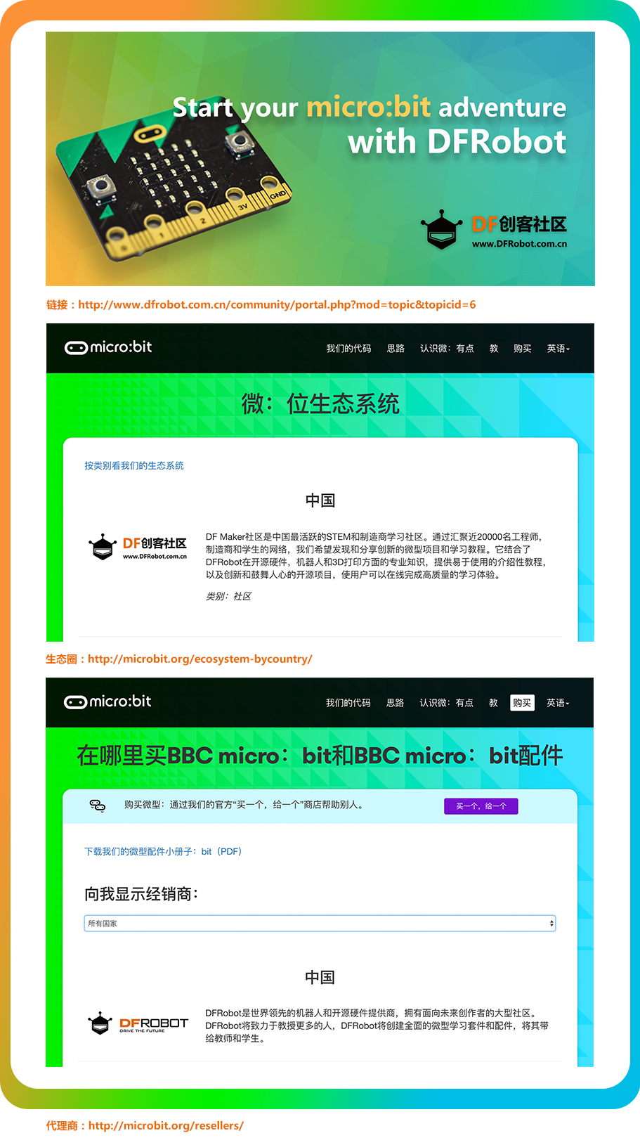 DFRobot 与 micro: bit