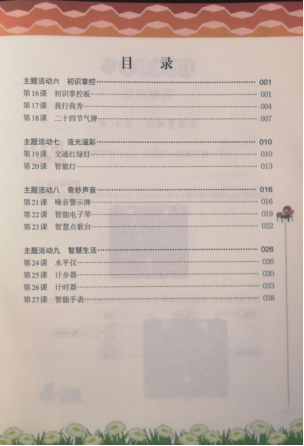 《Scratch趣味编程(高级下册)》目录