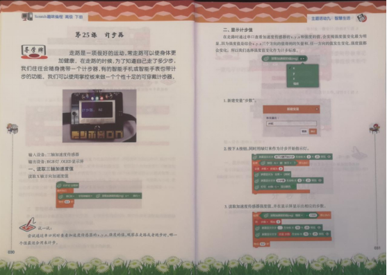 《Scratch趣味编程(高级下册)》课程内容